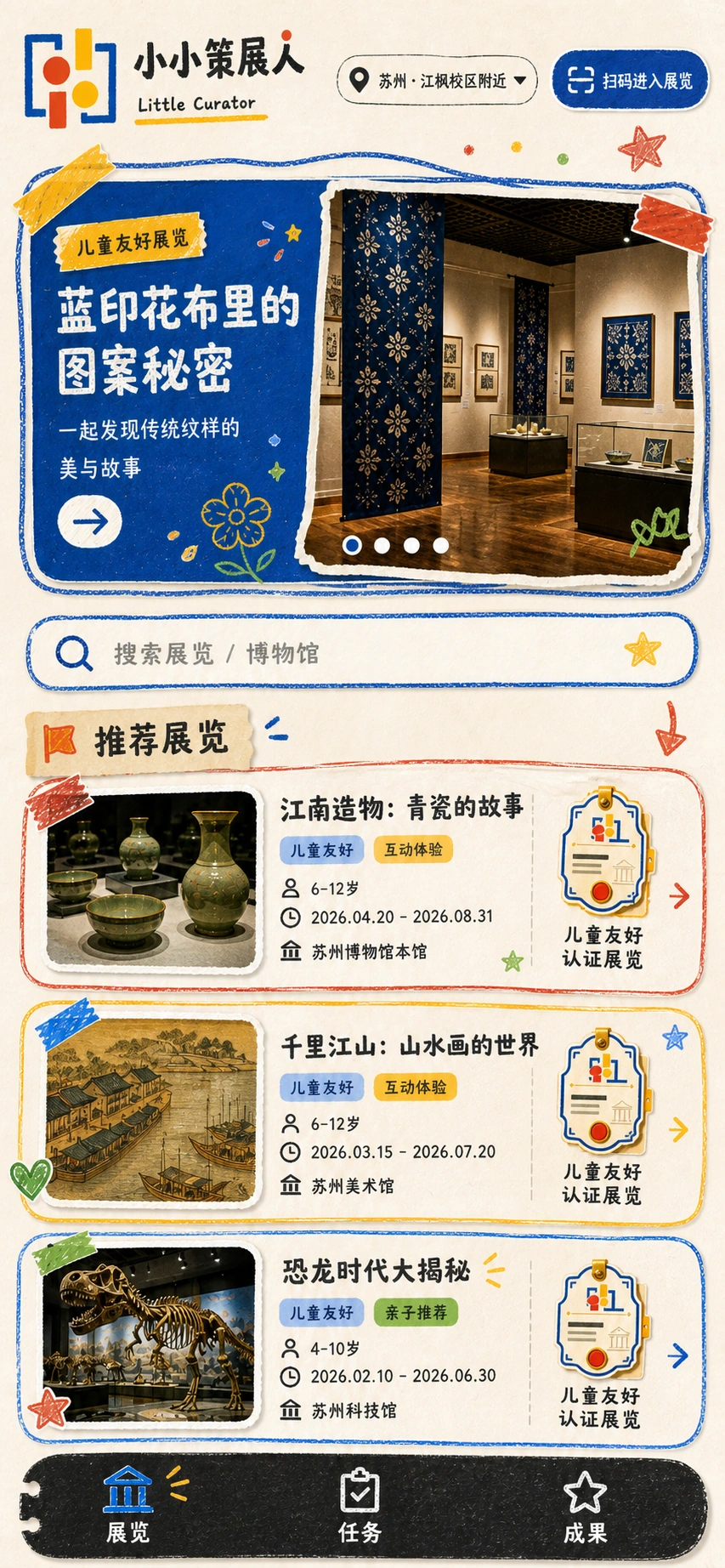 原型演示：首页：展览列表