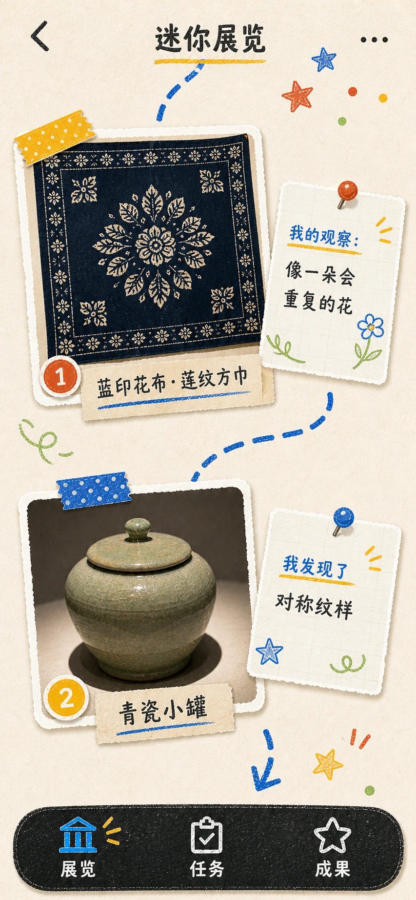 展后成果设计 — 迷你展览 · 用自己的命名组织作品
