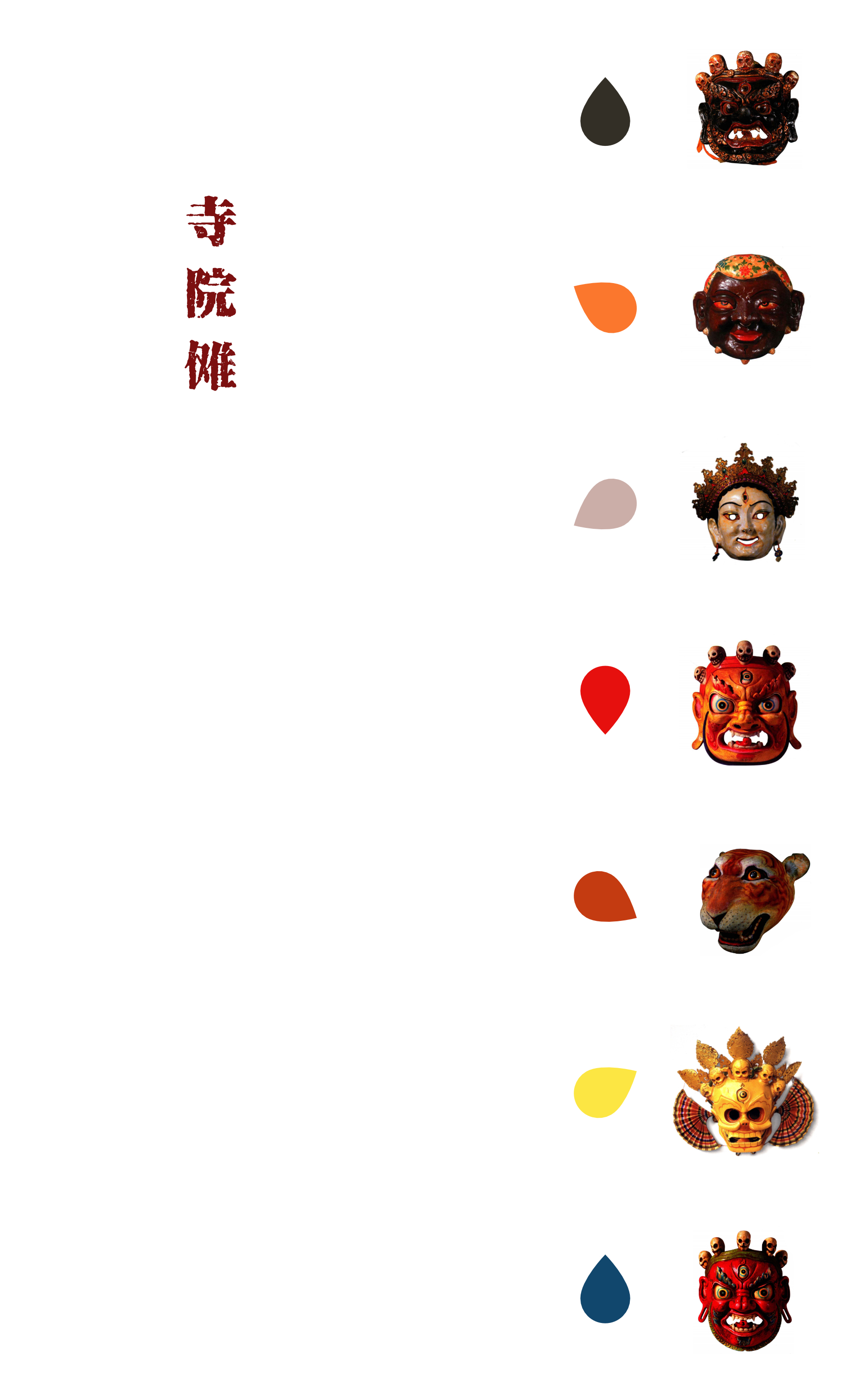 最终章节隔页 — 寺院傩 · 隔页外侧
