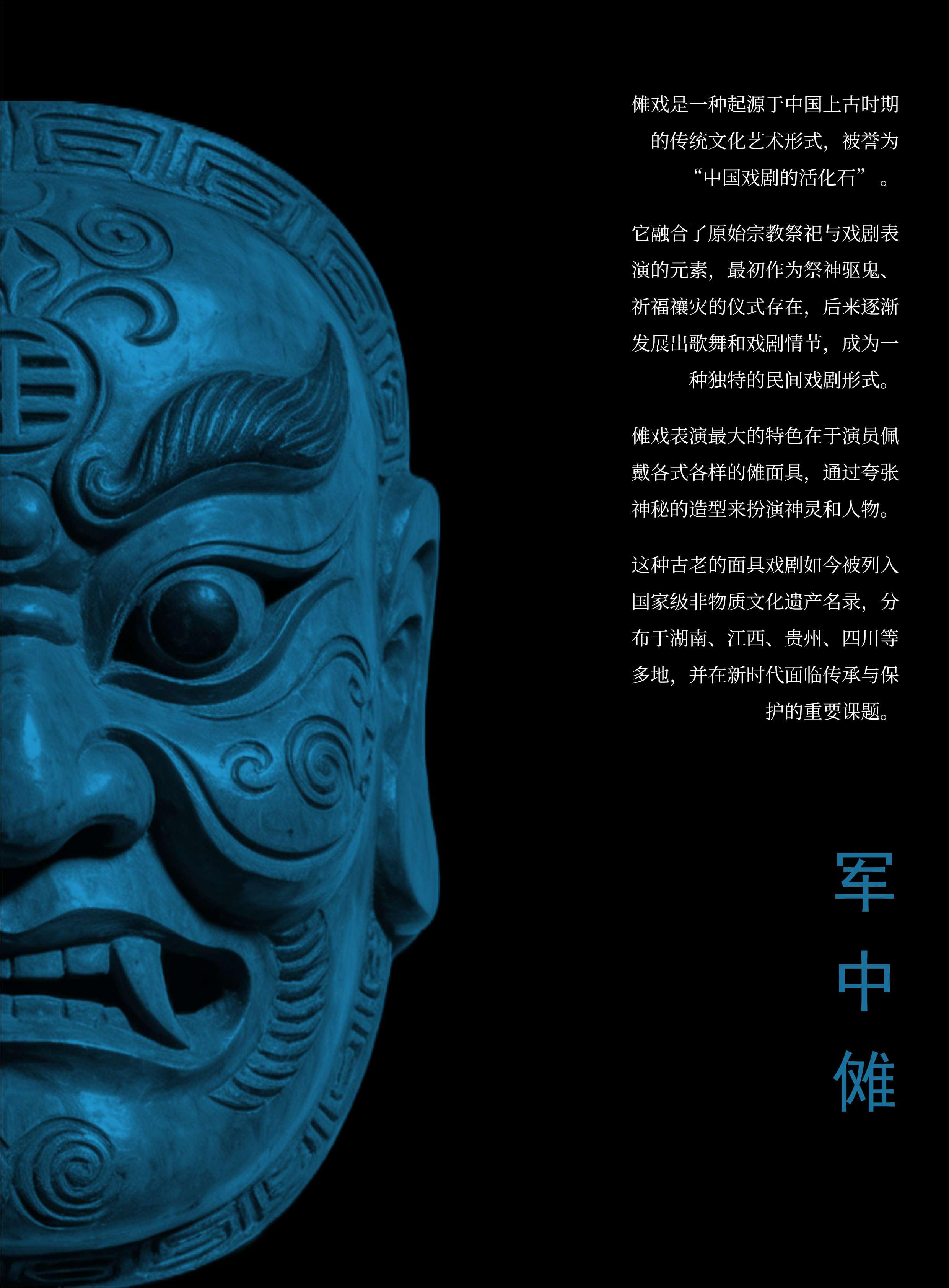 章节隔页演变 — 第四章 · 早期面具方案，未采用
