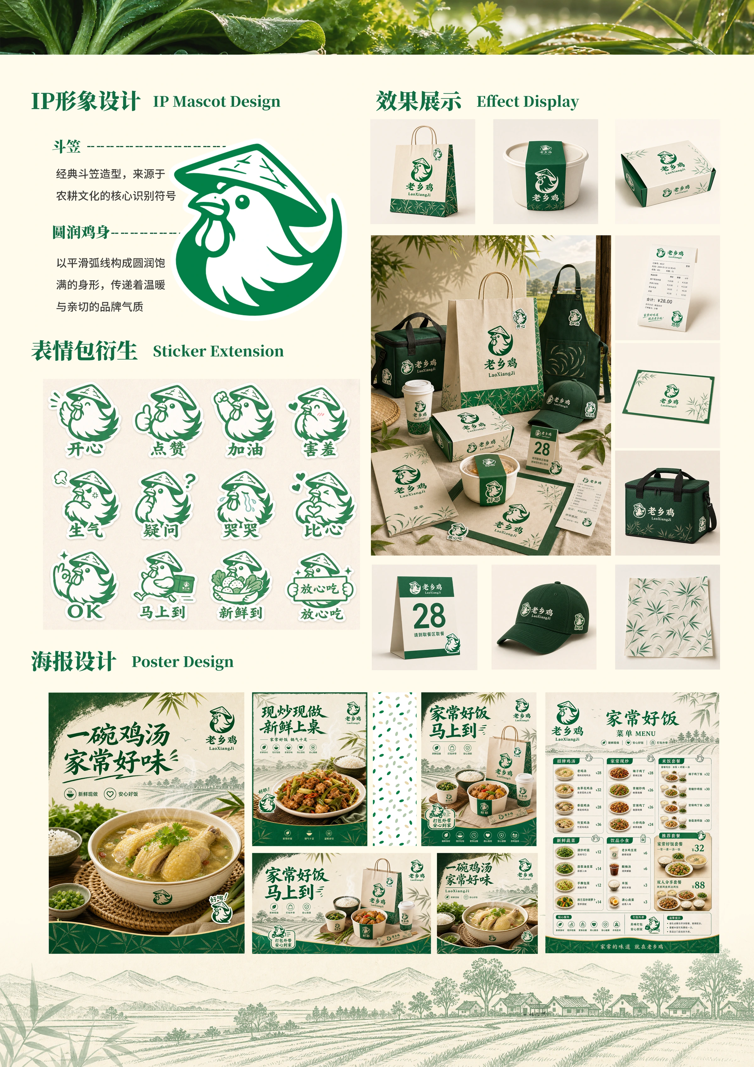 老乡鸡第二张展板上部：IP、表情延展与品牌应用样机