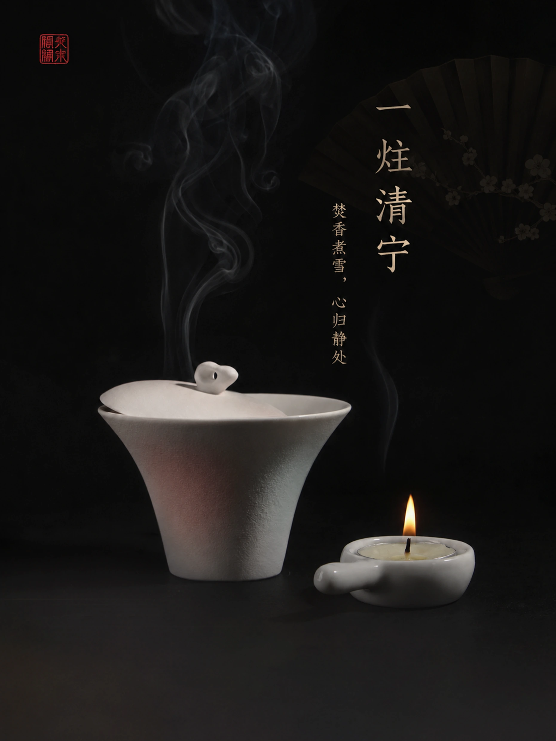 商业摄影 — 一炷清宁