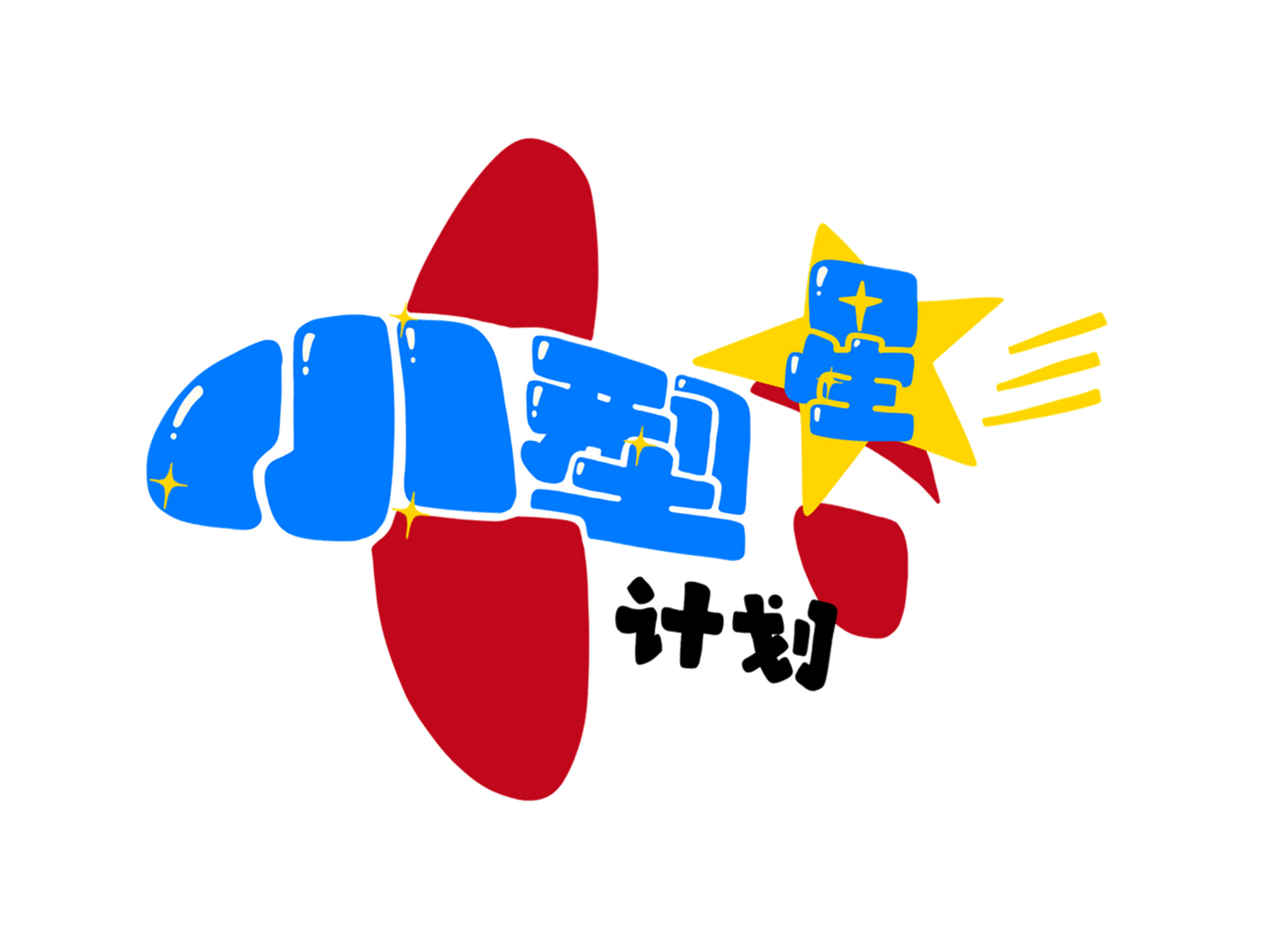 小行星计划原始标志